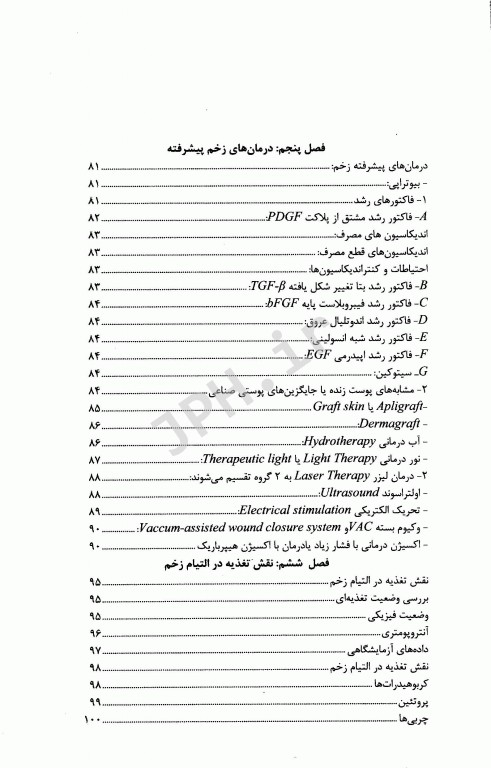 مراقبت از زخم همراه با اطلس رنگی