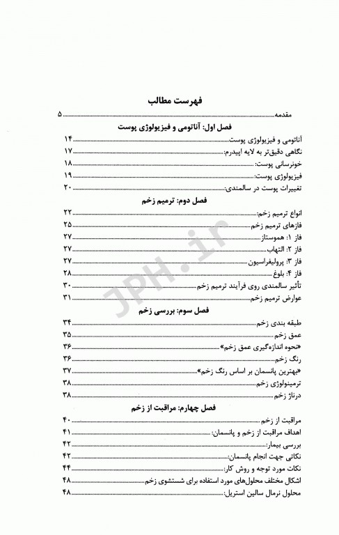 مراقبت از زخم همراه با اطلس رنگی