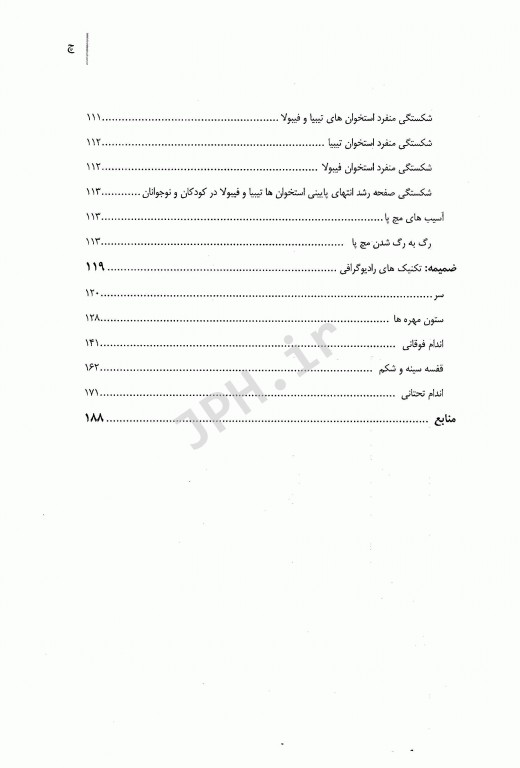 تروما در قاب رادیوگرافی