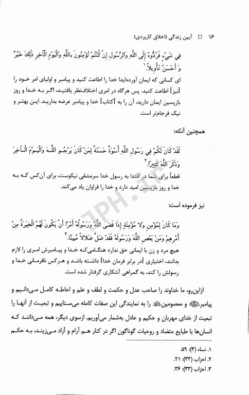 آیین زندگی اخلاق کاربردی ویژه رشته‌های علوم پزشکی