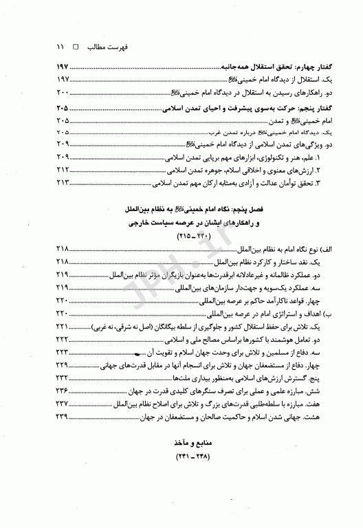 اندیشه سیاسی امام خمینی (ره) دکتر یحیی فوزی