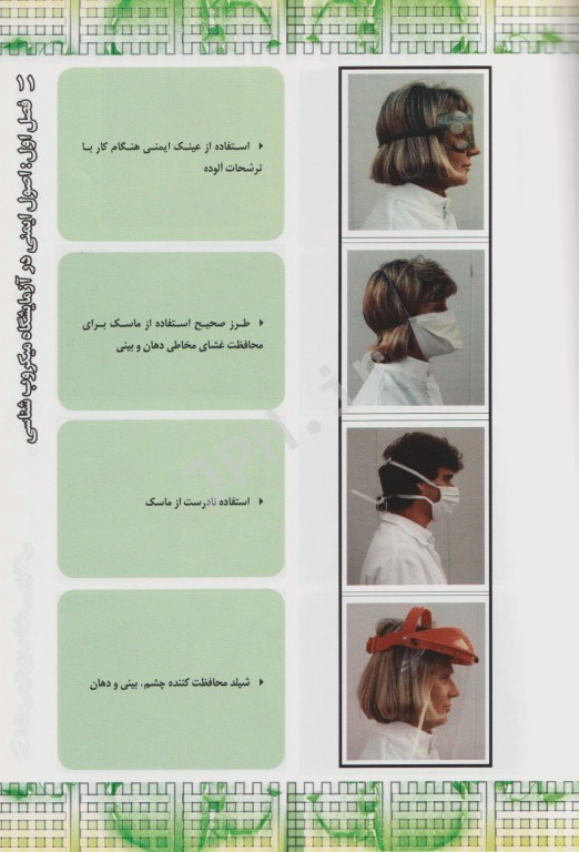 اطلس میکروبیولوژی باکتری ویروس انگل و قارچ