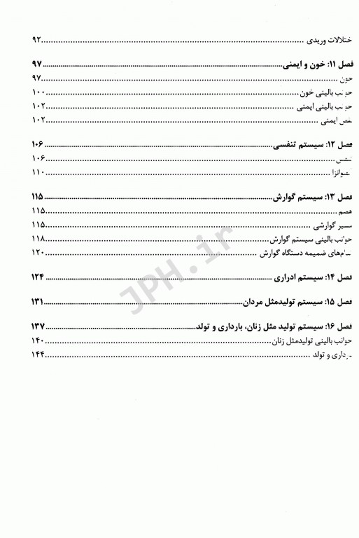 راهنمای جامع ترمینولوژی کوهن 2021 دوسویه فارسی انگلیسی همراه با DVD