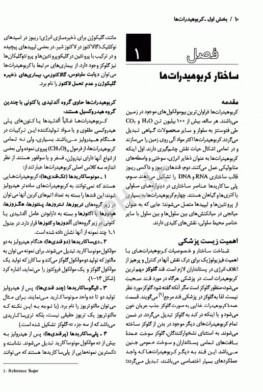 مجموعه ضروریات و آزمون‌های مراجع علوم پایه 2E بیوشیمی هارپر، لنینجر و دولین دکتر ملک نیا