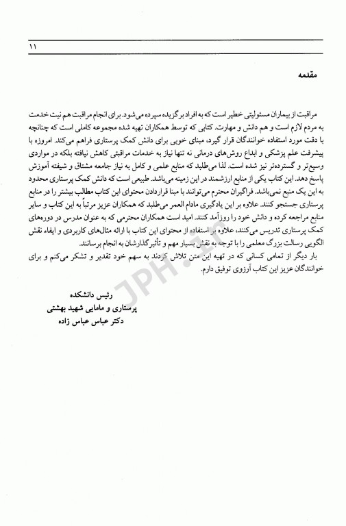 کمک پرستاری یک ساله 2جلدی صدیقه سالمی