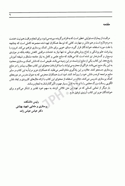 کمک پرستاری یک ساله 2جلدی صدیقه سالمی