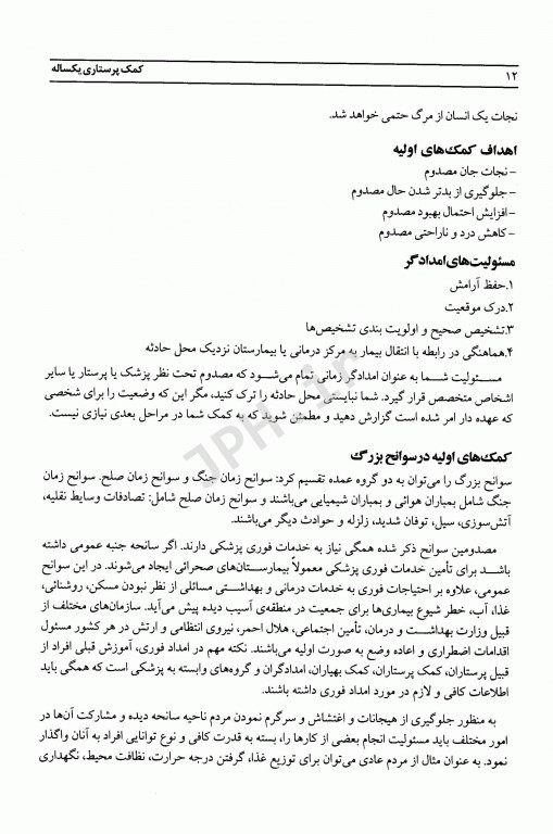 کمک پرستاری یک ساله 2جلدی صدیقه سالمی