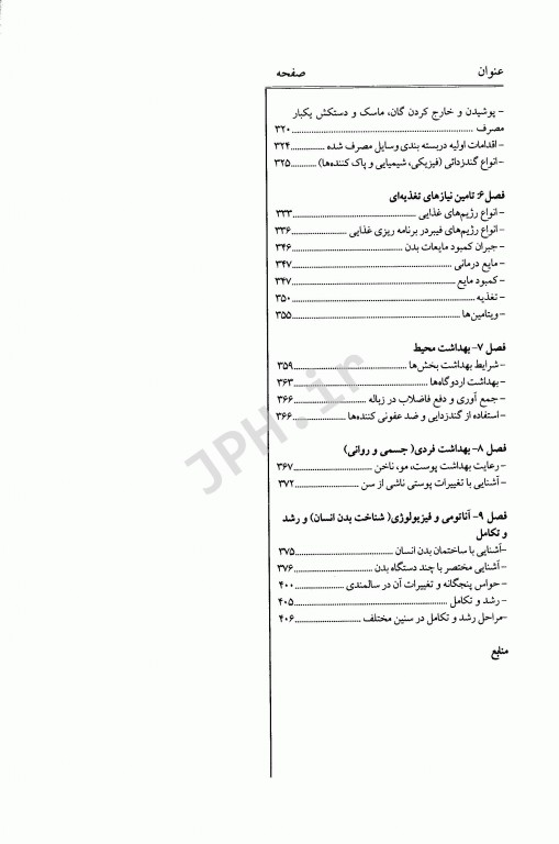 کمک پرستاری یک ساله 2جلدی صدیقه سالمی