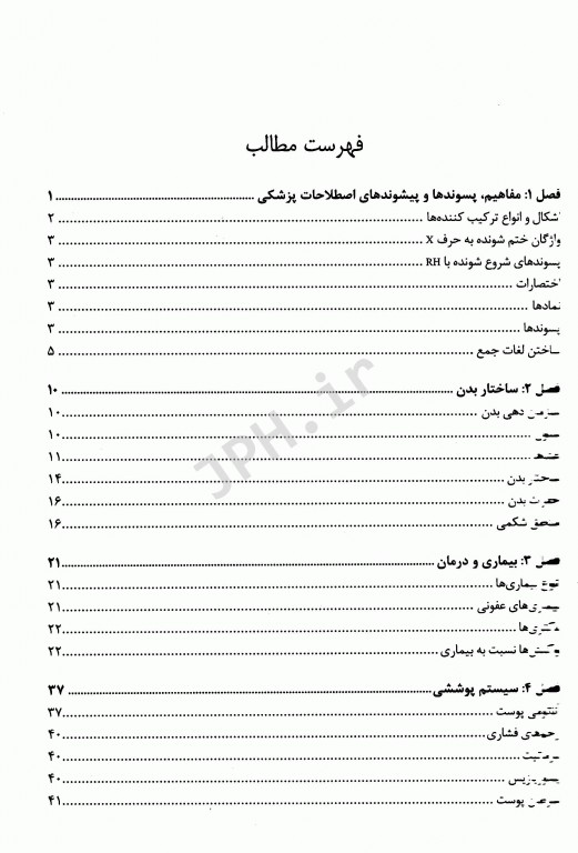 راهنمای جامع ترمینولوژی کوهن 2021 دوسویه فارسی انگلیسی همراه با DVD