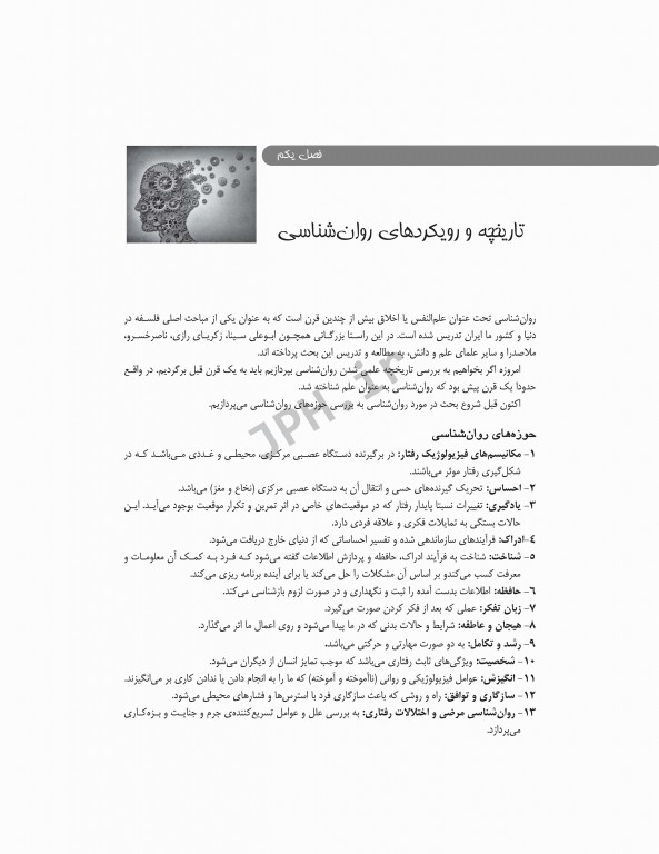 روانشناسی فردی و اجتماعی برای دانشجویان علوم پزشکی