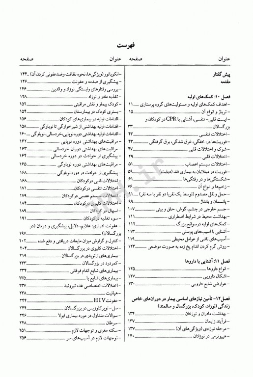 کمک پرستاری یک ساله 2جلدی صدیقه سالمی