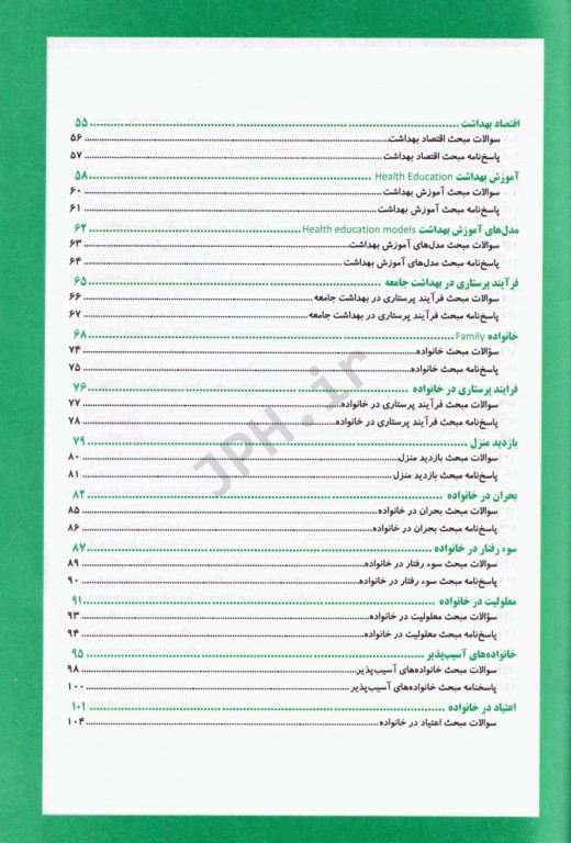 نکات برتر پرستاری NVP بهداشت جامعه