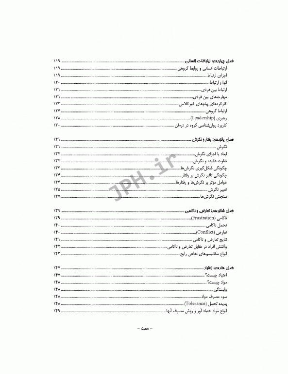 روانشناسی فردی و اجتماعی برای دانشجویان علوم پزشکی