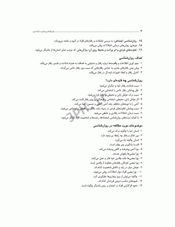 روانشناسی فردی و اجتماعی برای دانشجویان علوم پزشکی