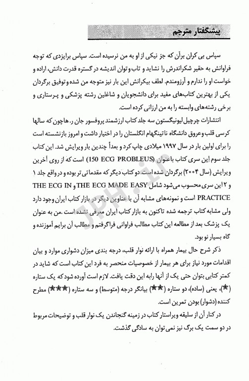 الکتروکاردیوگرافی 150 بیمار (ساده تا پیچیده) دکتر محتشمی