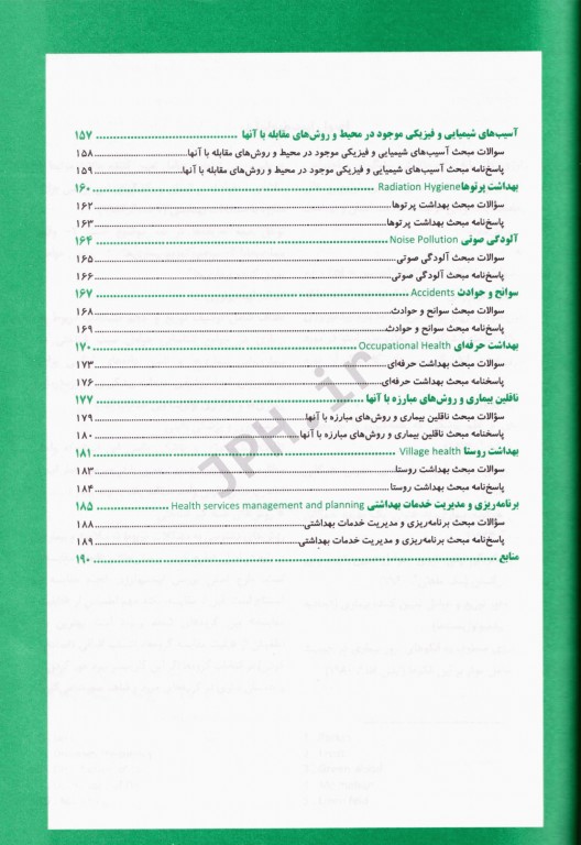 نکات برتر پرستاری NVP بهداشت جامعه