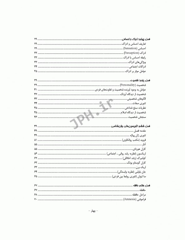 روانشناسی فردی و اجتماعی برای دانشجویان علوم پزشکی