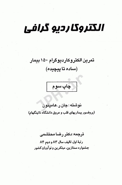 الکتروکاردیوگرافی 150 بیمار (ساده تا پیچیده) دکتر محتشمی