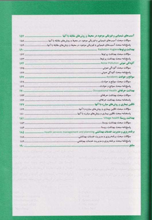 نکات برتر پرستاری NVP بهداشت جامعه