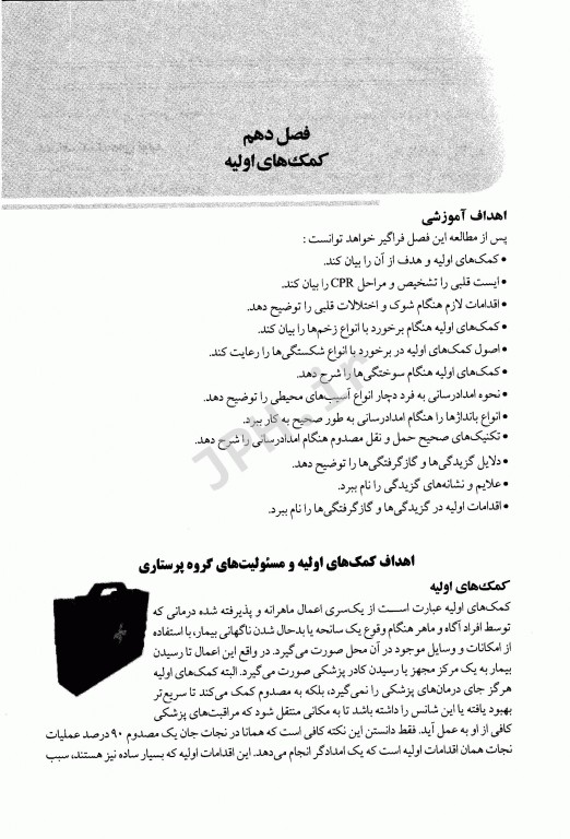 کمک پرستاری یک ساله 2جلدی صدیقه سالمی