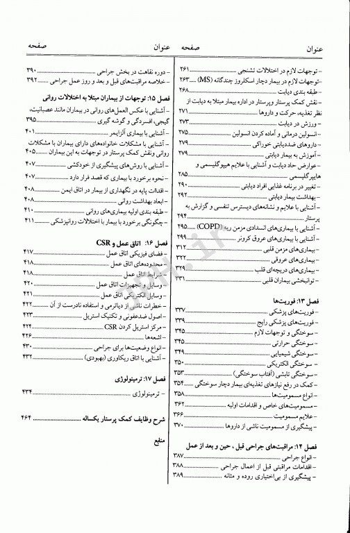 کمک پرستاری یک ساله 2جلدی صدیقه سالمی