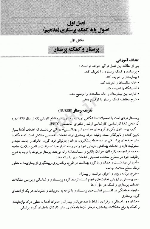 کمک پرستاری یک ساله 2جلدی صدیقه سالمی