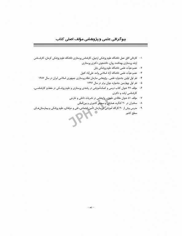 روانشناسی فردی و اجتماعی برای دانشجویان علوم پزشکی