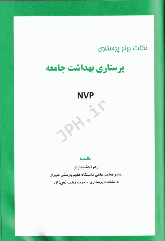 نکات برتر پرستاری NVP بهداشت جامعه