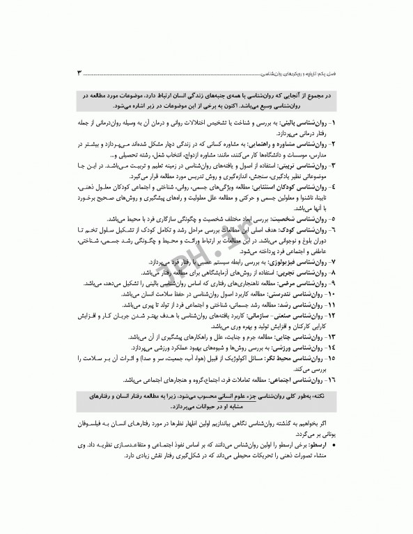 روانشناسی فردی و اجتماعی برای دانشجویان علوم پزشکی