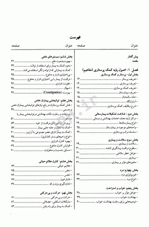 کمک پرستاری یک ساله 2جلدی صدیقه سالمی