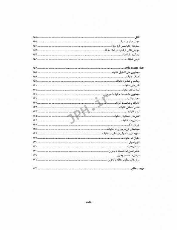 روانشناسی فردی و اجتماعی برای دانشجویان علوم پزشکی