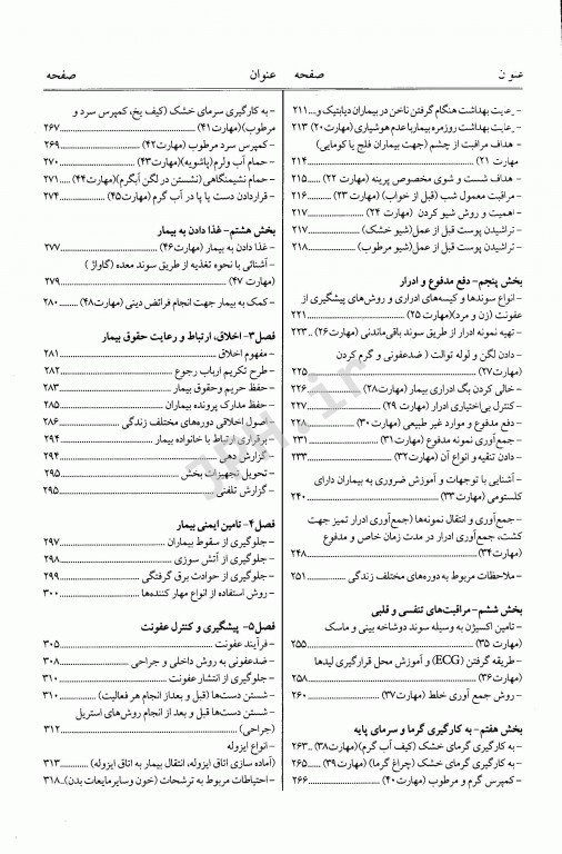 کمک پرستاری یک ساله 2جلدی صدیقه سالمی