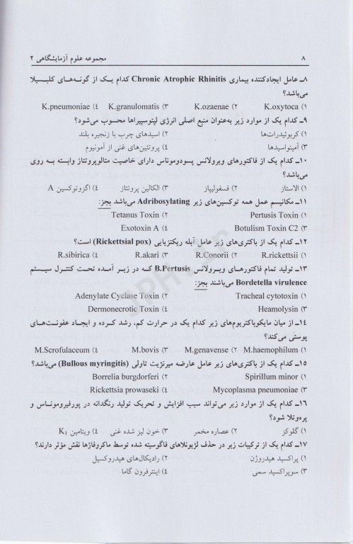 مجموعه سوالات کنکور ارشد مجموعه علوم آزمایشگاهی‌ 2