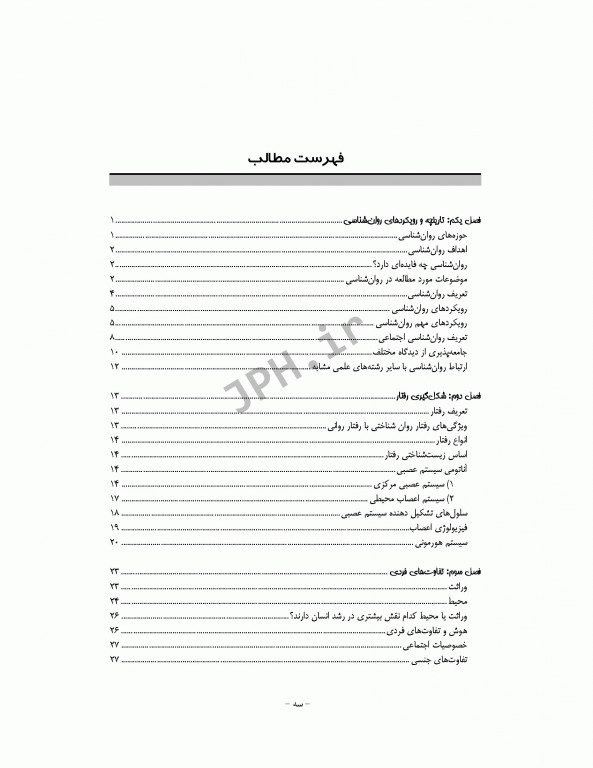 روانشناسی فردی و اجتماعی برای دانشجویان علوم پزشکی