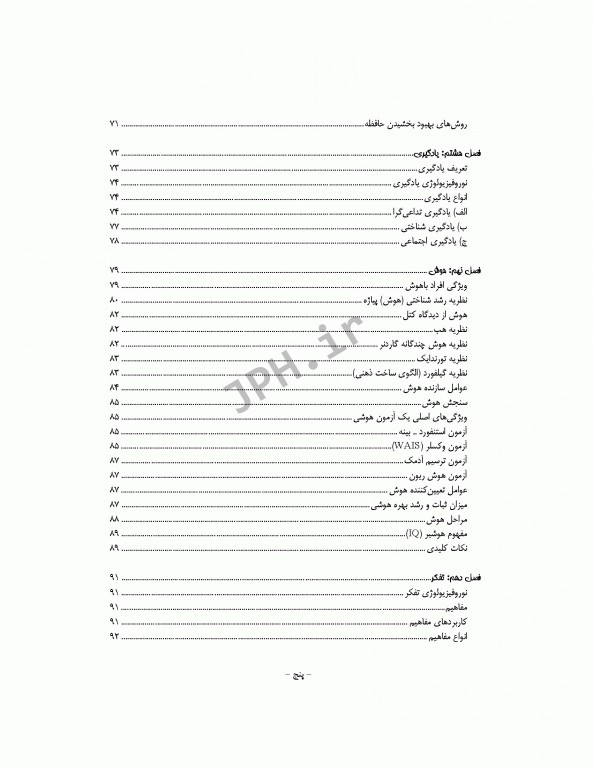 روانشناسی فردی و اجتماعی برای دانشجویان علوم پزشکی