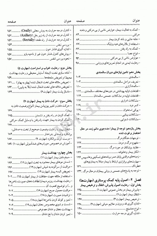 کمک پرستاری یک ساله 2جلدی صدیقه سالمی