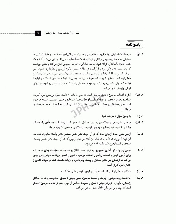 مرور آزمون ERS ارشد و دکتری روش تحقیق و آمار در علوم پزشکی دکتر حجتی