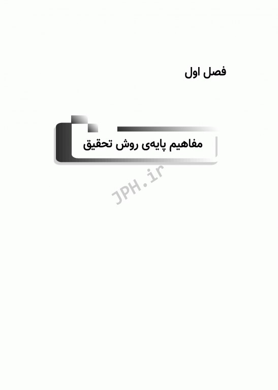 مرور آزمون ERS ارشد و دکتری روش تحقیق و آمار در علوم پزشکی دکتر حجتی