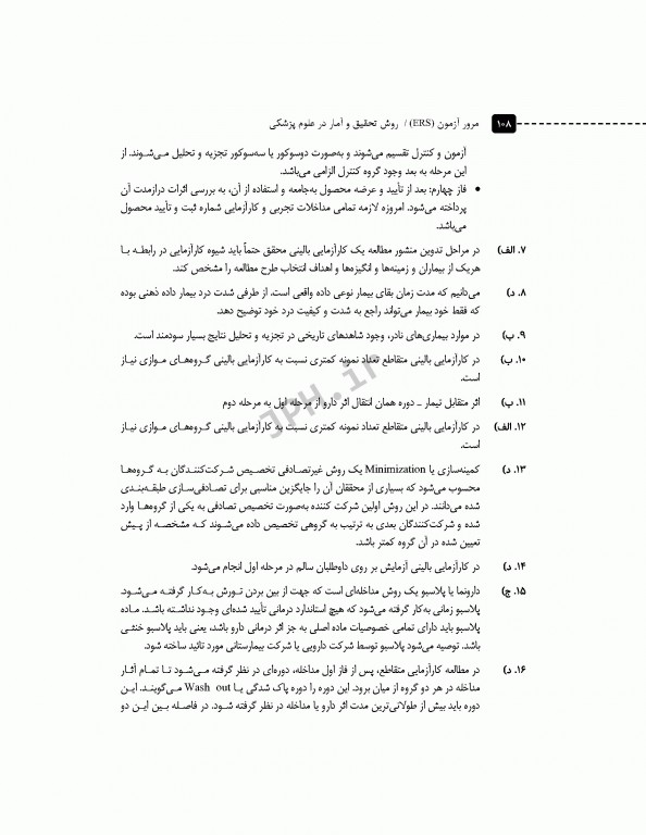 مرور آزمون ERS ارشد و دکتری روش تحقیق و آمار در علوم پزشکی دکتر حجتی