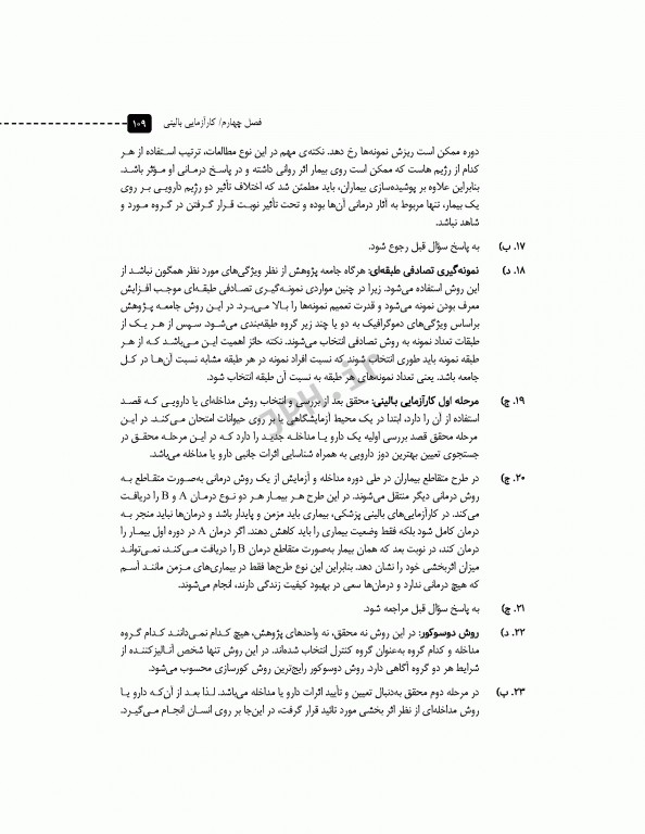 مرور آزمون ERS ارشد و دکتری روش تحقیق و آمار در علوم پزشکی دکتر حجتی