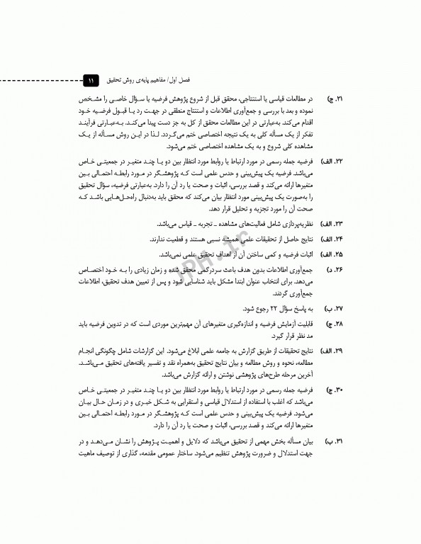 مرور آزمون ERS ارشد و دکتری روش تحقیق و آمار در علوم پزشکی دکتر حجتی