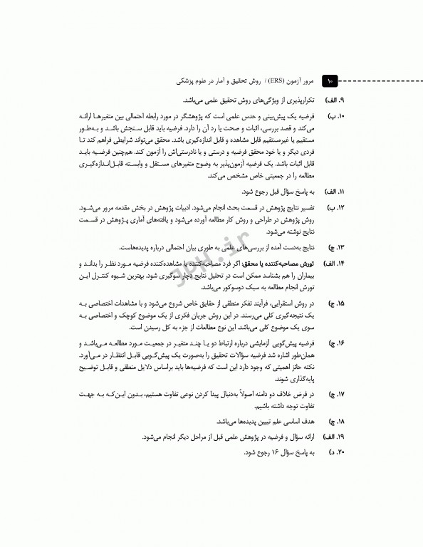 مرور آزمون ERS ارشد و دکتری روش تحقیق و آمار در علوم پزشکی دکتر حجتی