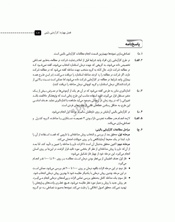 مرور آزمون ERS ارشد و دکتری روش تحقیق و آمار در علوم پزشکی دکتر حجتی