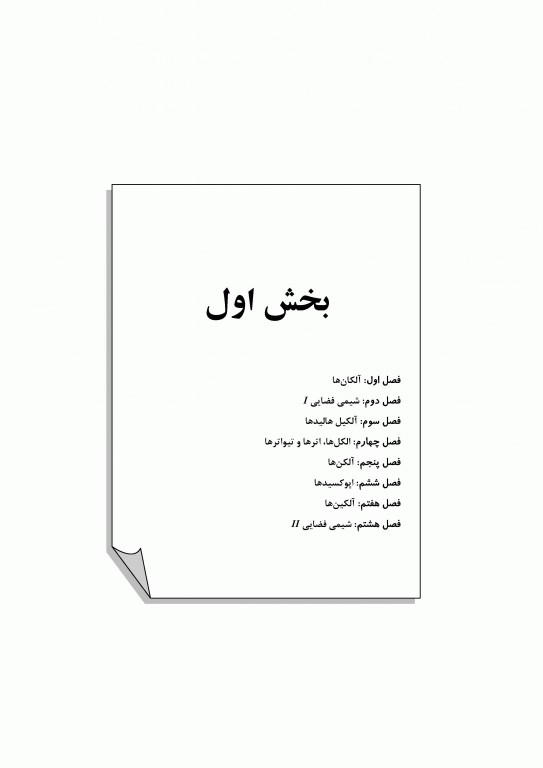 شیمی آلی ارشد و دکتری سارا سعیدی