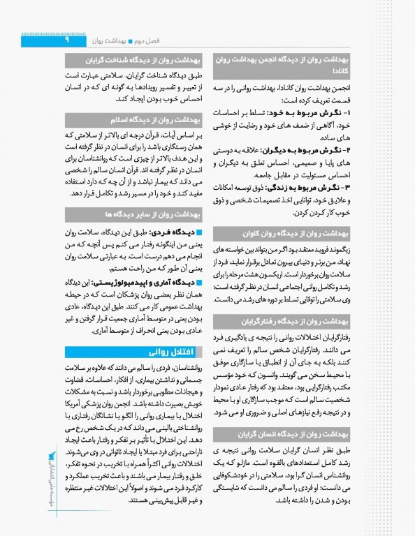 صفر تا صد روان پرستاری