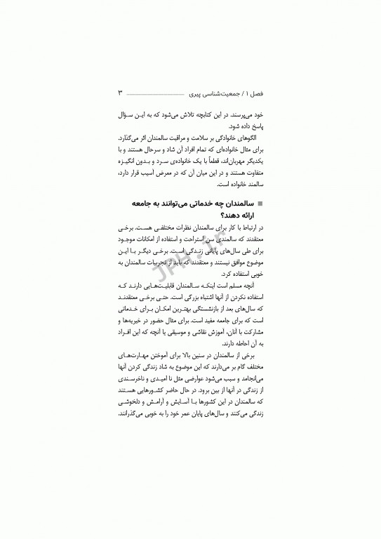 مراقبت از سالمند صدیقه سالمی