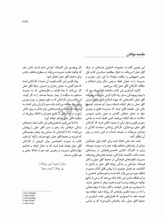 رهبری و مدیریت اتاق عمل فصیحی