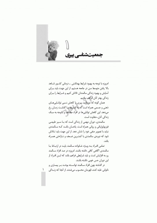 مراقبت از سالمند صدیقه سالمی