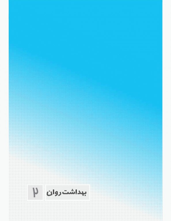 صفر تا صد روان پرستاری