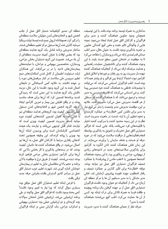 رهبری و مدیریت اتاق عمل فصیحی